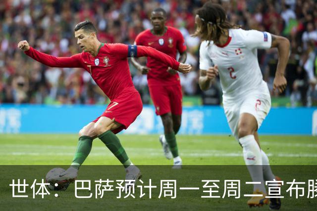 世体：巴萨预计周一至周二宣布滕森续约，球员将于7月1日签合同