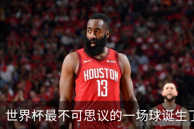 世界杯最不可思议的一场球诞生了