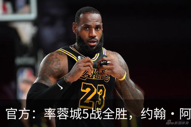 官方：率蓉城5战全胜，约翰·阿洛伊西当选中超4月最佳教练