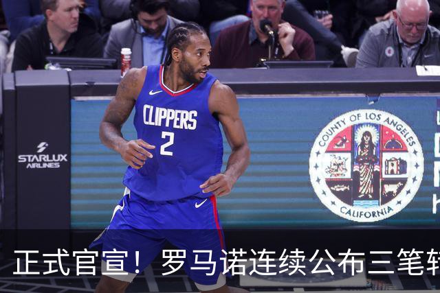 正式官宣！罗马诺连续公布三笔转会，马竞、切尔西、热刺均敲定新援
